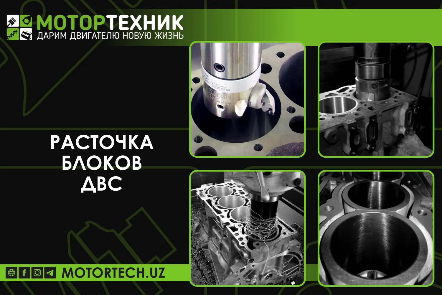 Расточка блока