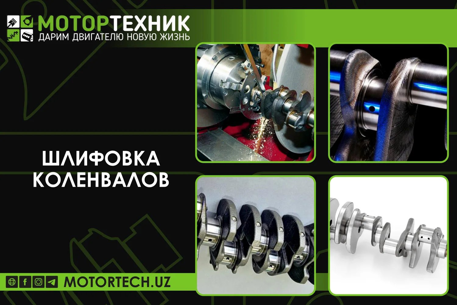 Шлифовка коленвала