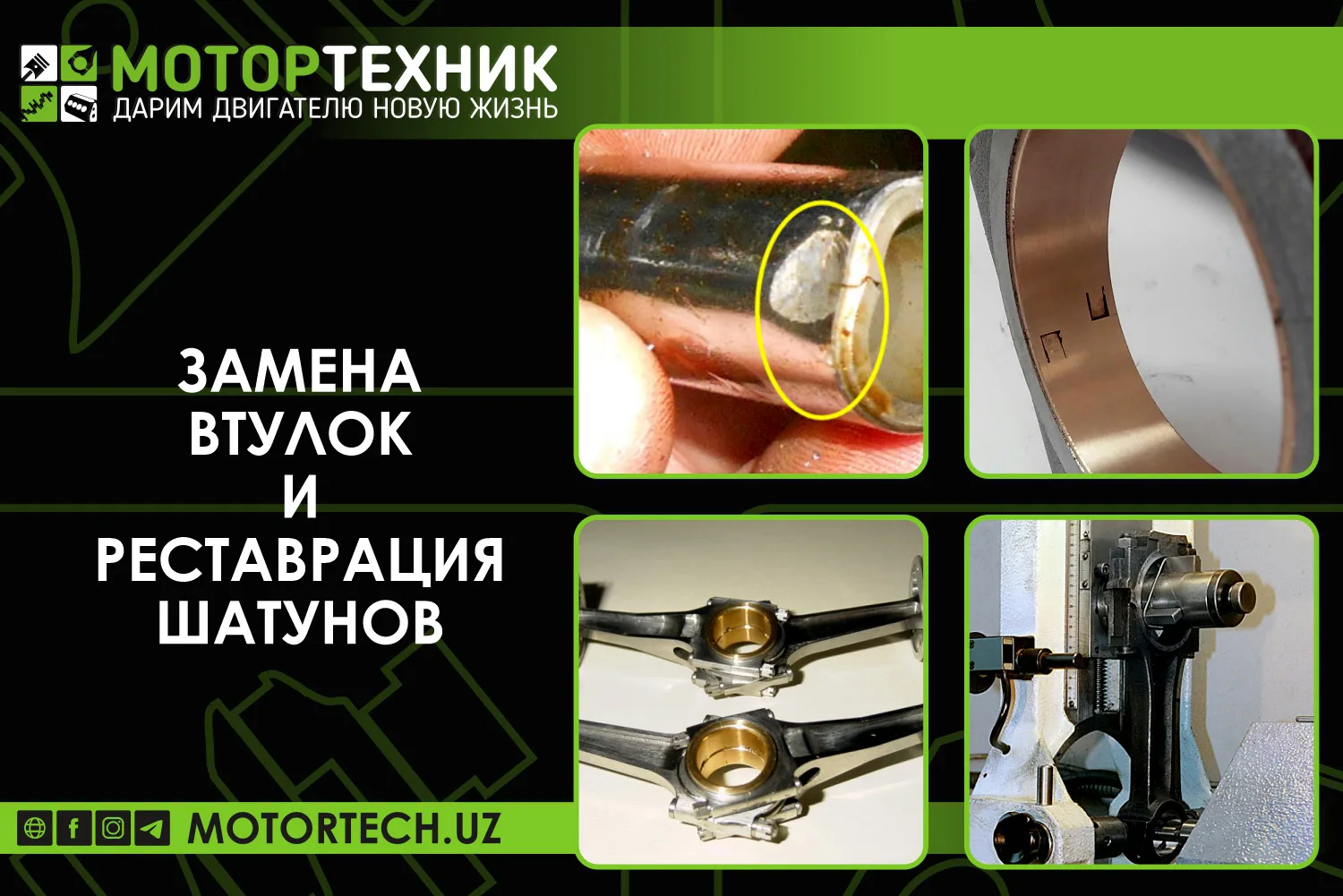 Реставрация шатунов