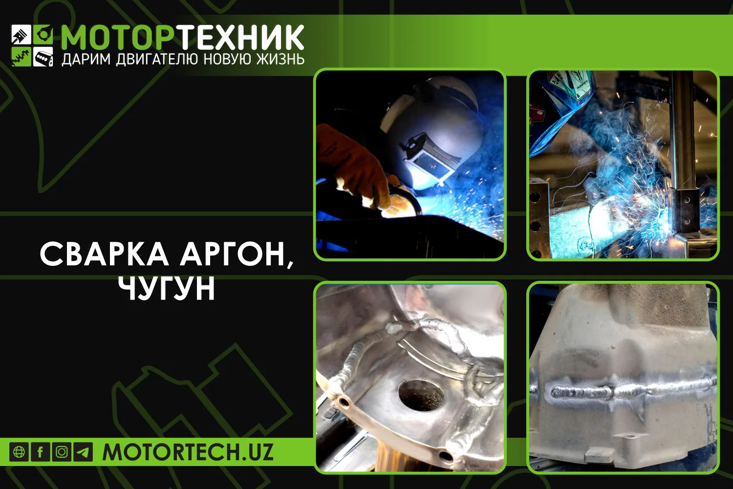 Сварка аргоном